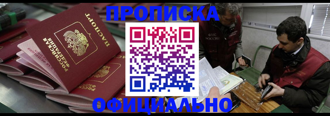 временная регистрация в квартире в Артёме