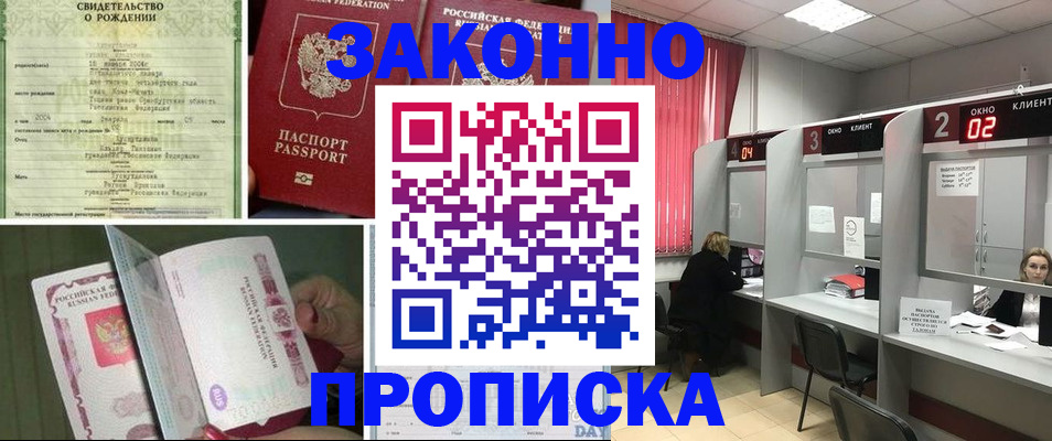 прописка в квартире в Артёме